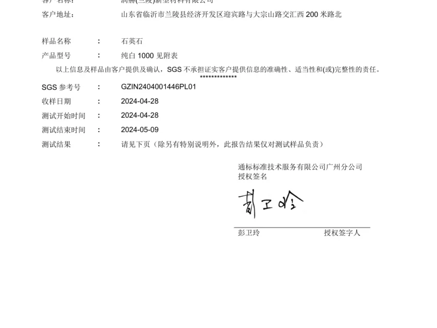 SGS test report GZMJ2406011482901 verifying the quartz-stone countertop material